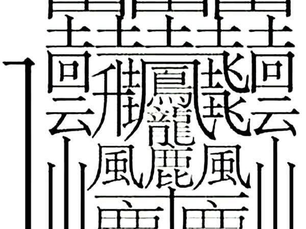 難読漢字】魚が休む？ “鮴”＝何と読む？ - 電撃オンライン